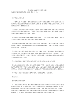 幼儿园育儿知识资料(10篇)