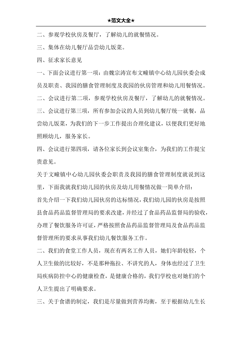 幼儿园膳食会议的发言稿_第2页