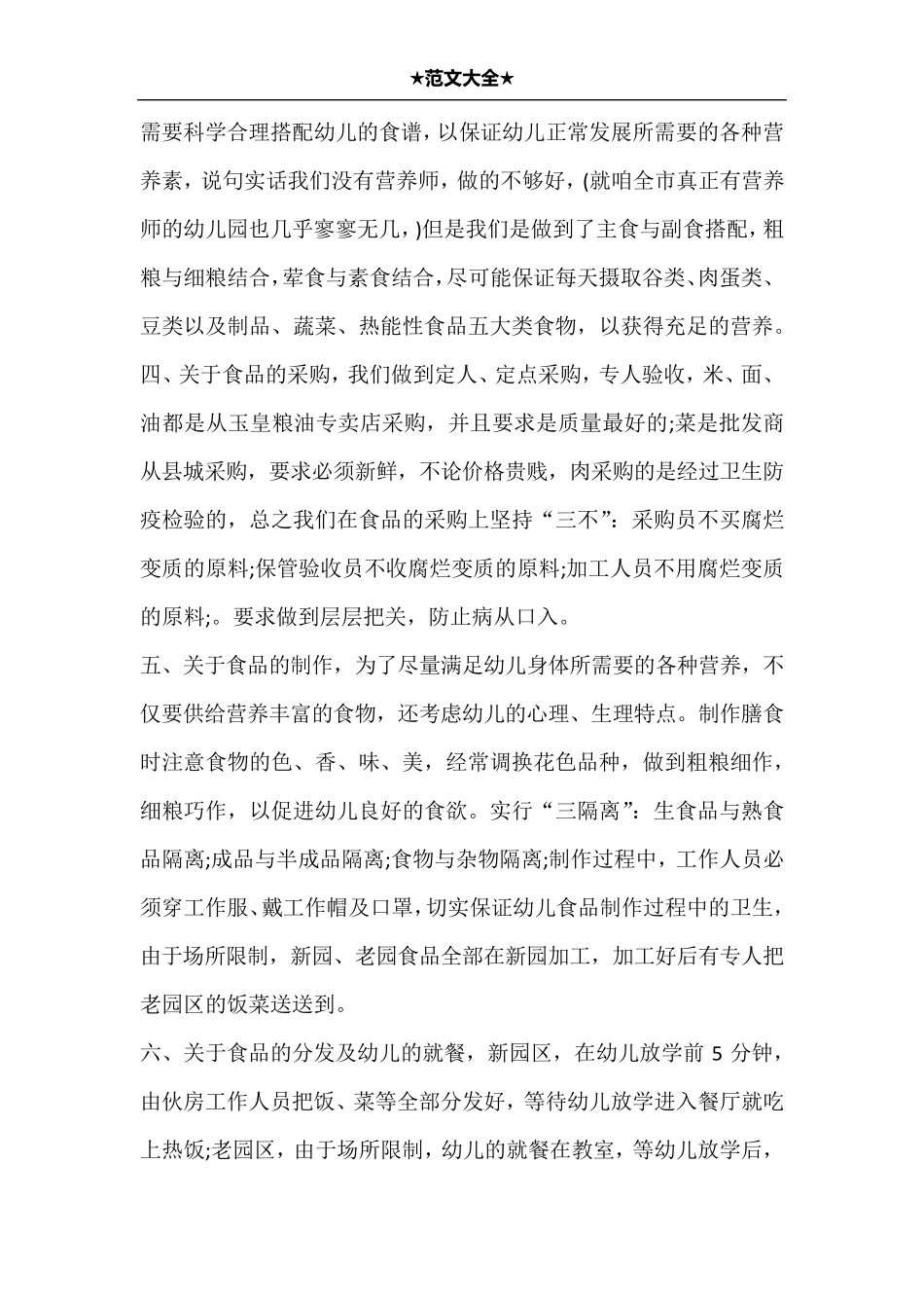 幼儿园膳食会议的发言稿_第3页