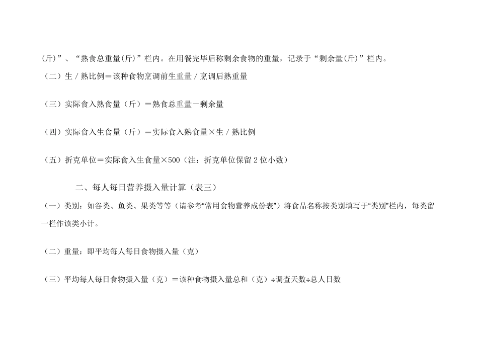 幼儿园膳食调查和营养评估记录_第2页