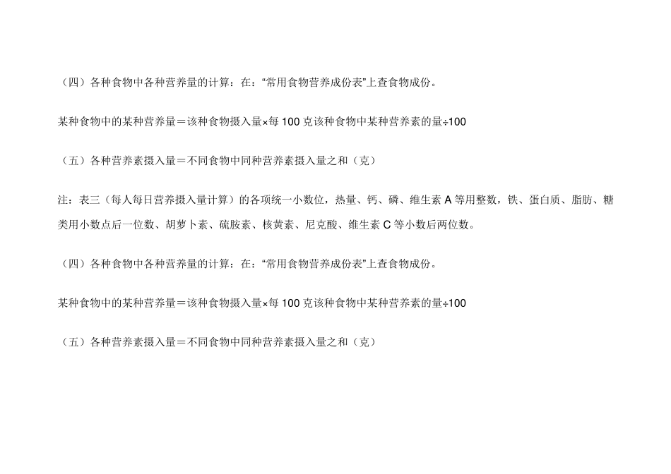 幼儿园膳食调查和营养评估记录_第3页