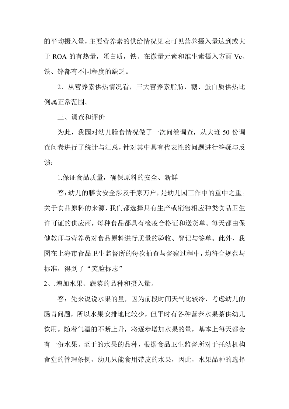 幼儿园膳食调查记录总结汇报_第2页