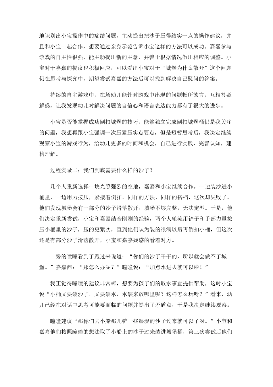 幼儿园自主游戏活动案例——小班沙池游戏《倒扣城堡桶》_第3页