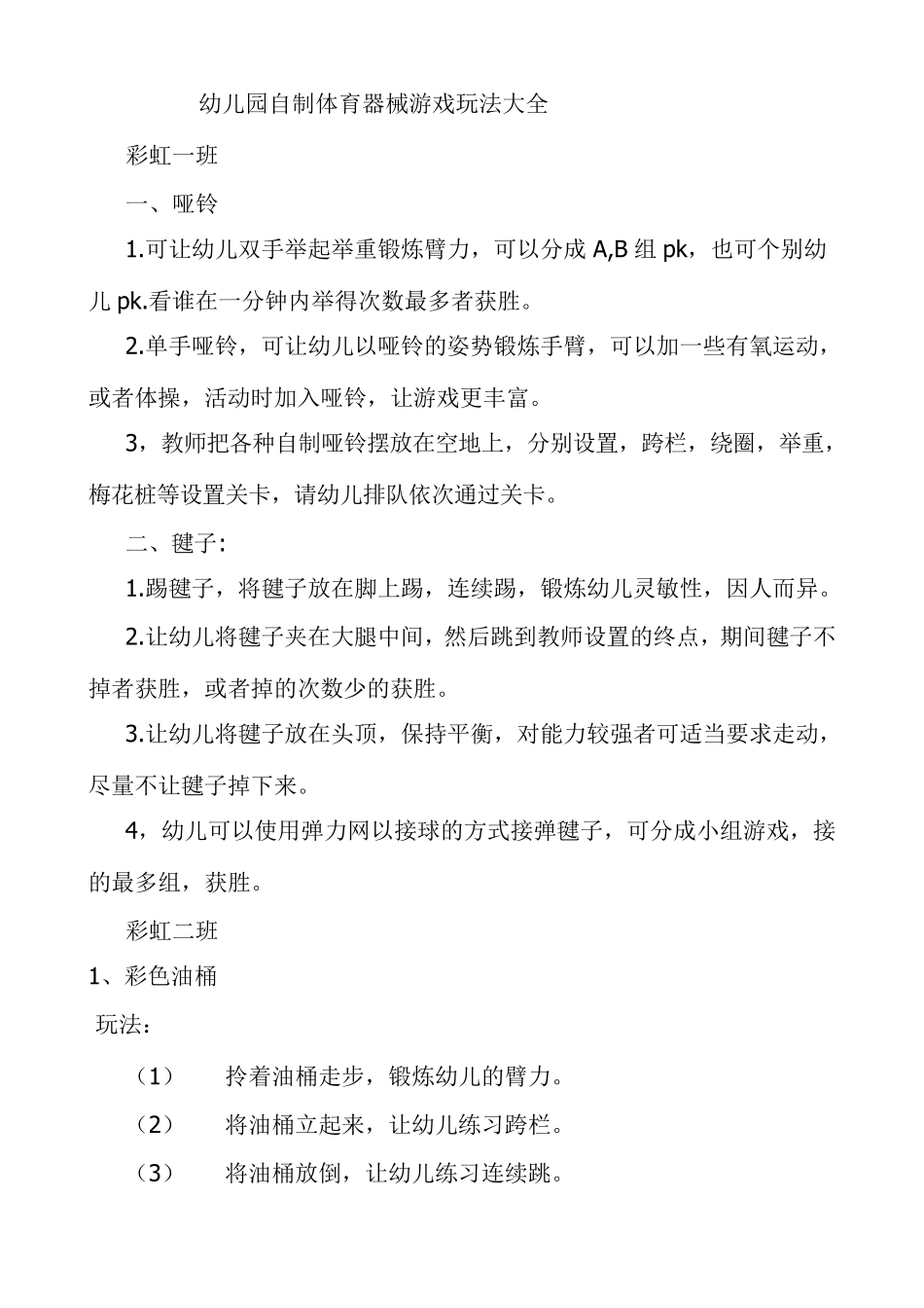 幼儿园自制体育器械游戏玩法大全_第1页