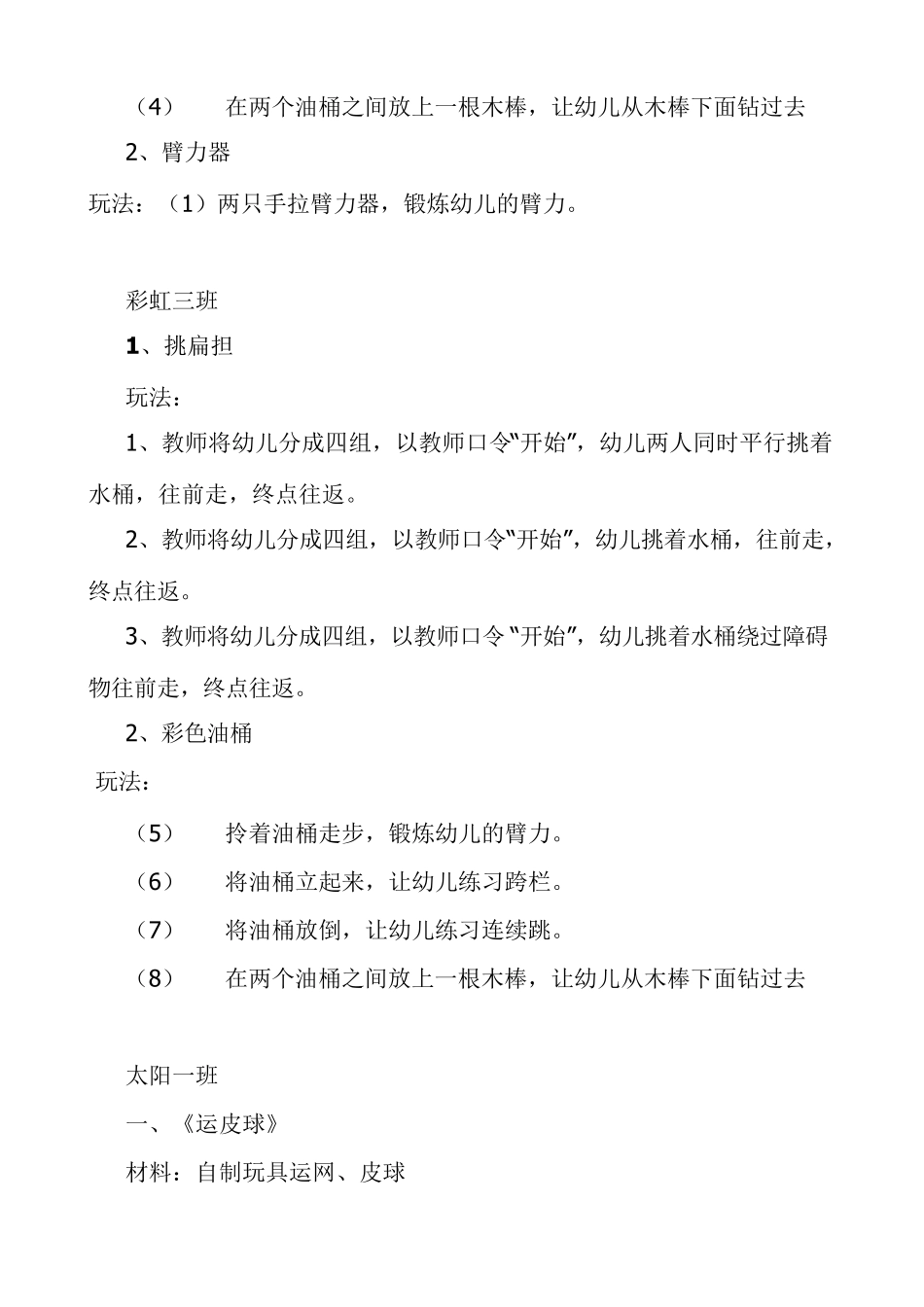 幼儿园自制体育器械游戏玩法大全_第2页