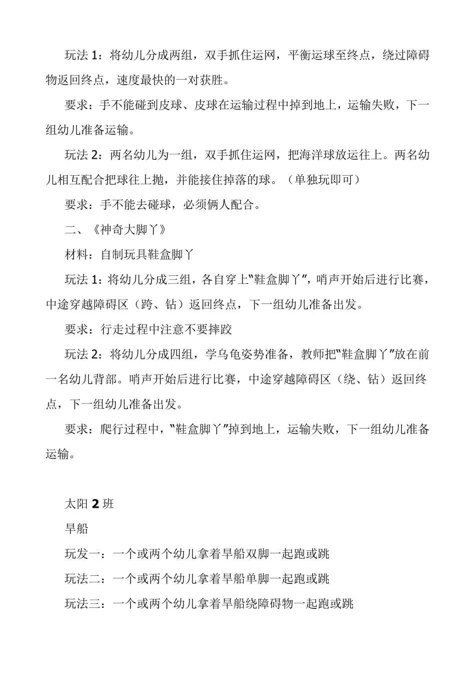 幼儿园自制体育器械游戏玩法大全_第3页