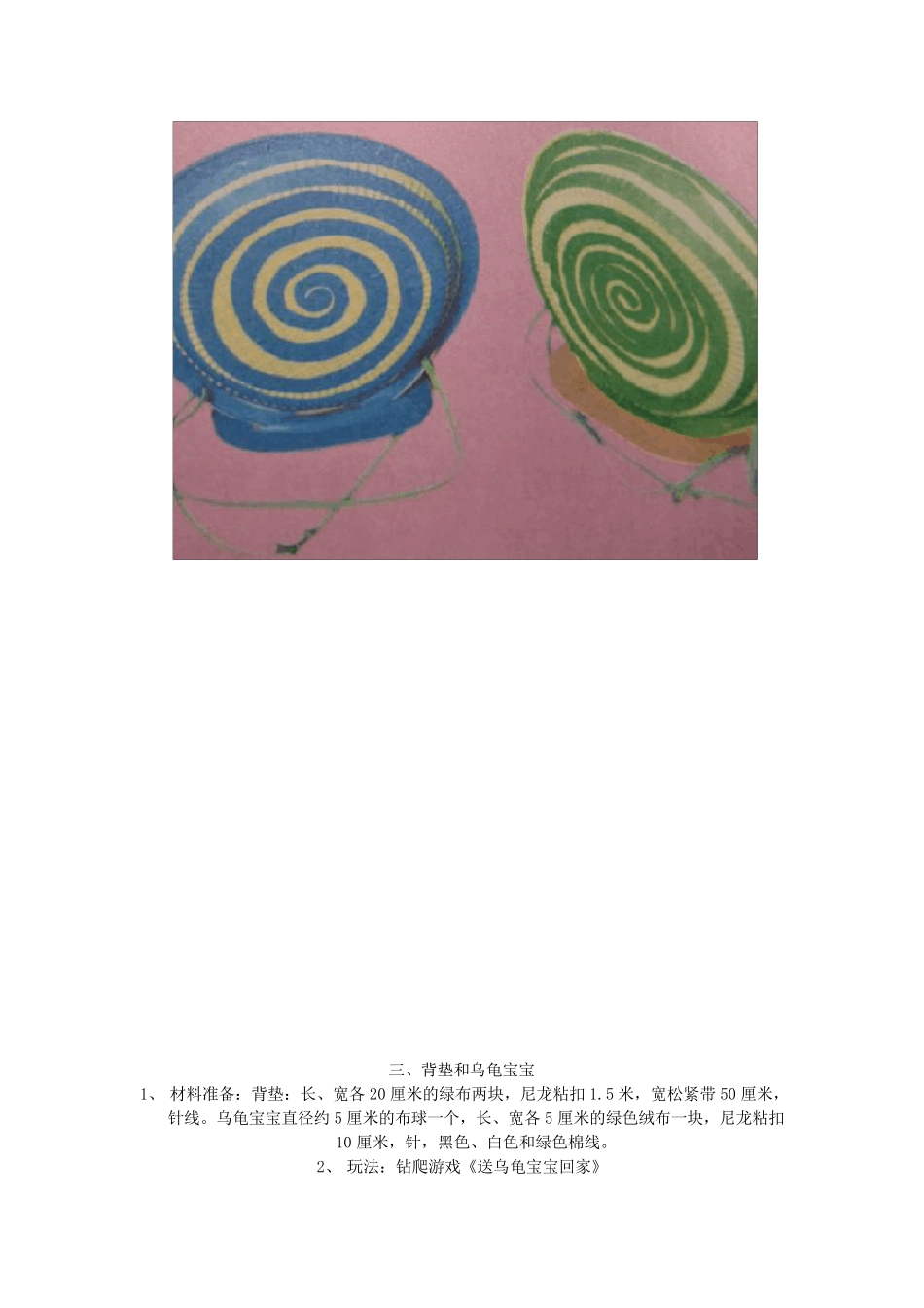 幼儿园自制体育器械_第3页