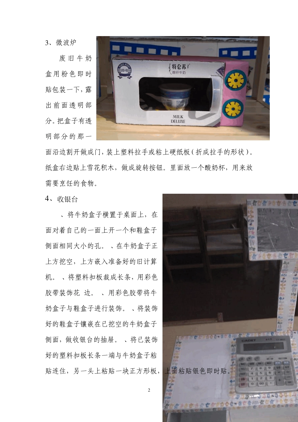 幼儿园自制玩具_第2页