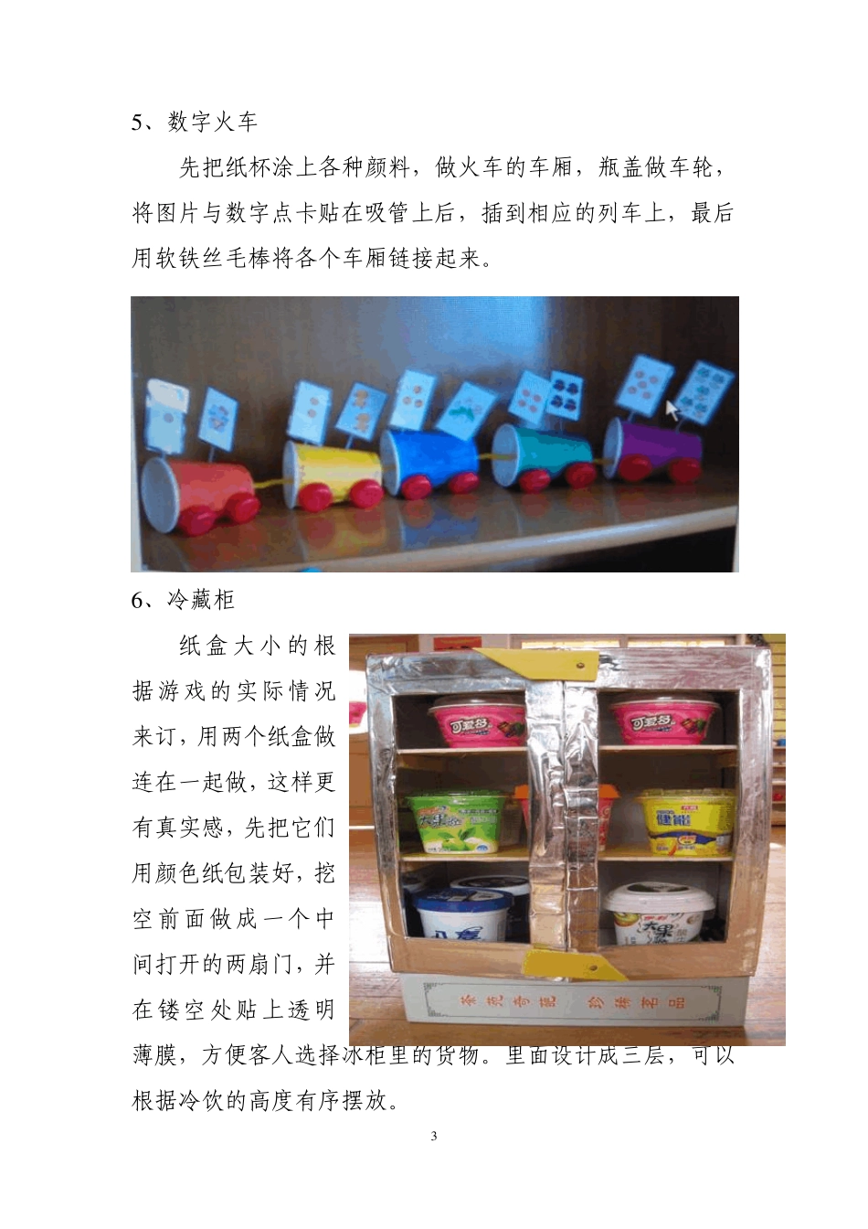 幼儿园自制玩具_第3页