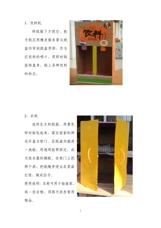 幼儿园自制玩具