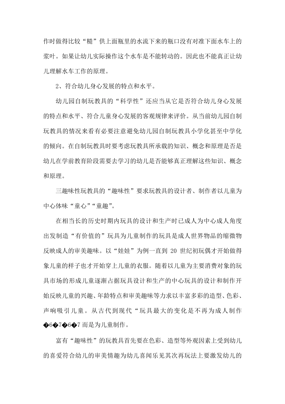 幼儿园自制玩教具的评价标准_第3页