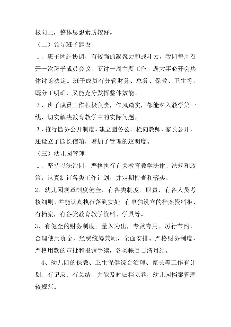 幼儿园自查自评情况报告_第2页