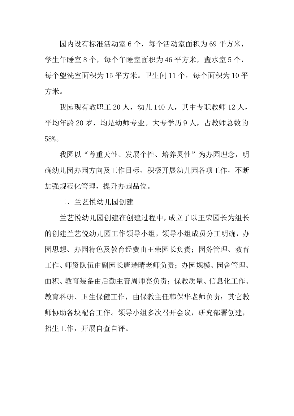 幼儿园自查自评报告_第2页