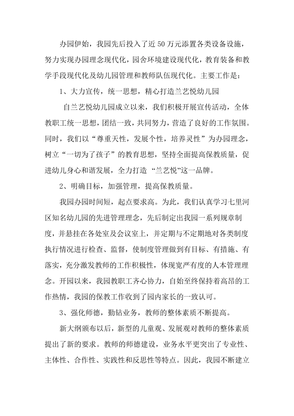 幼儿园自查自评报告_第3页