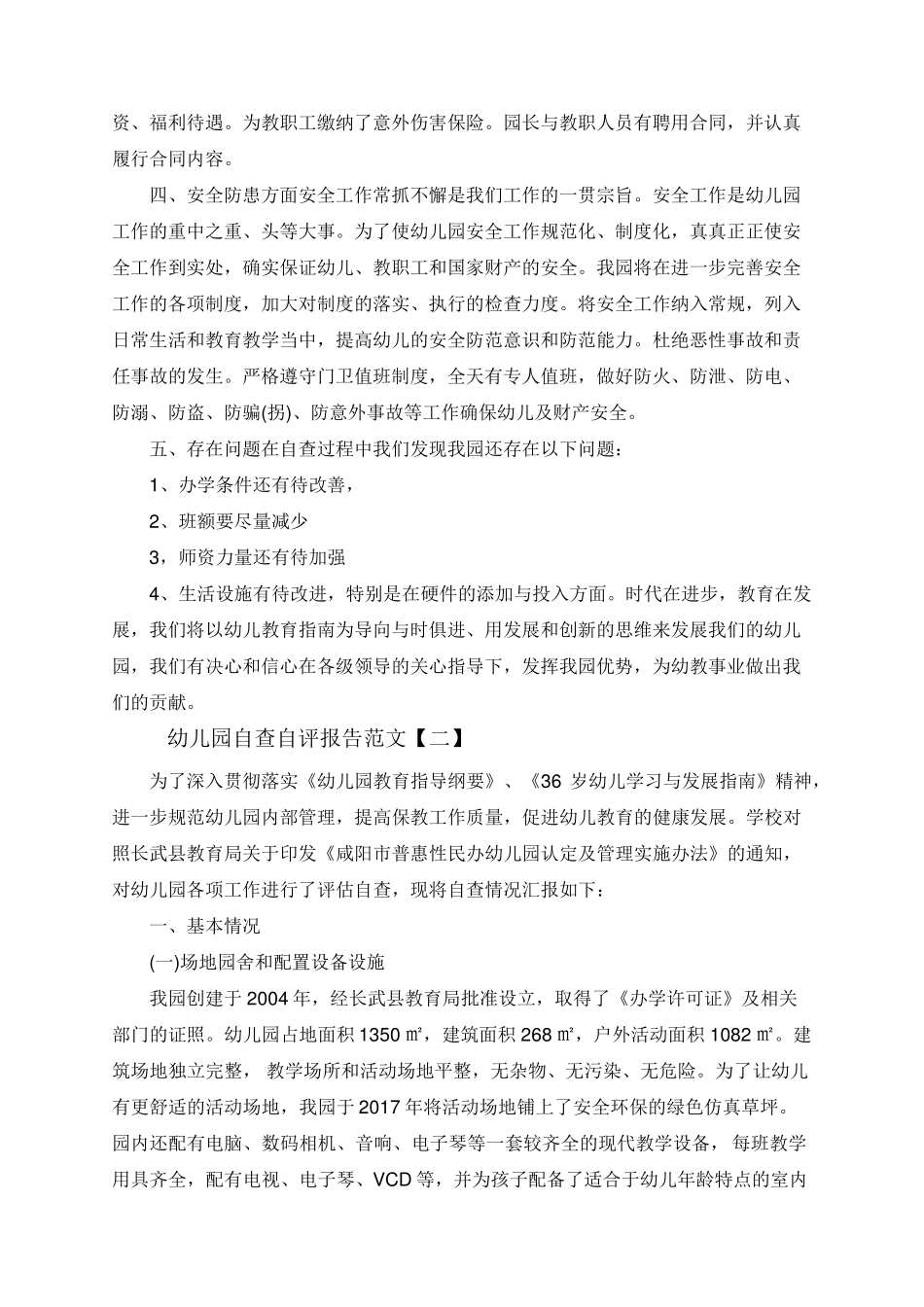 幼儿园自查自评报告范文3篇_第2页