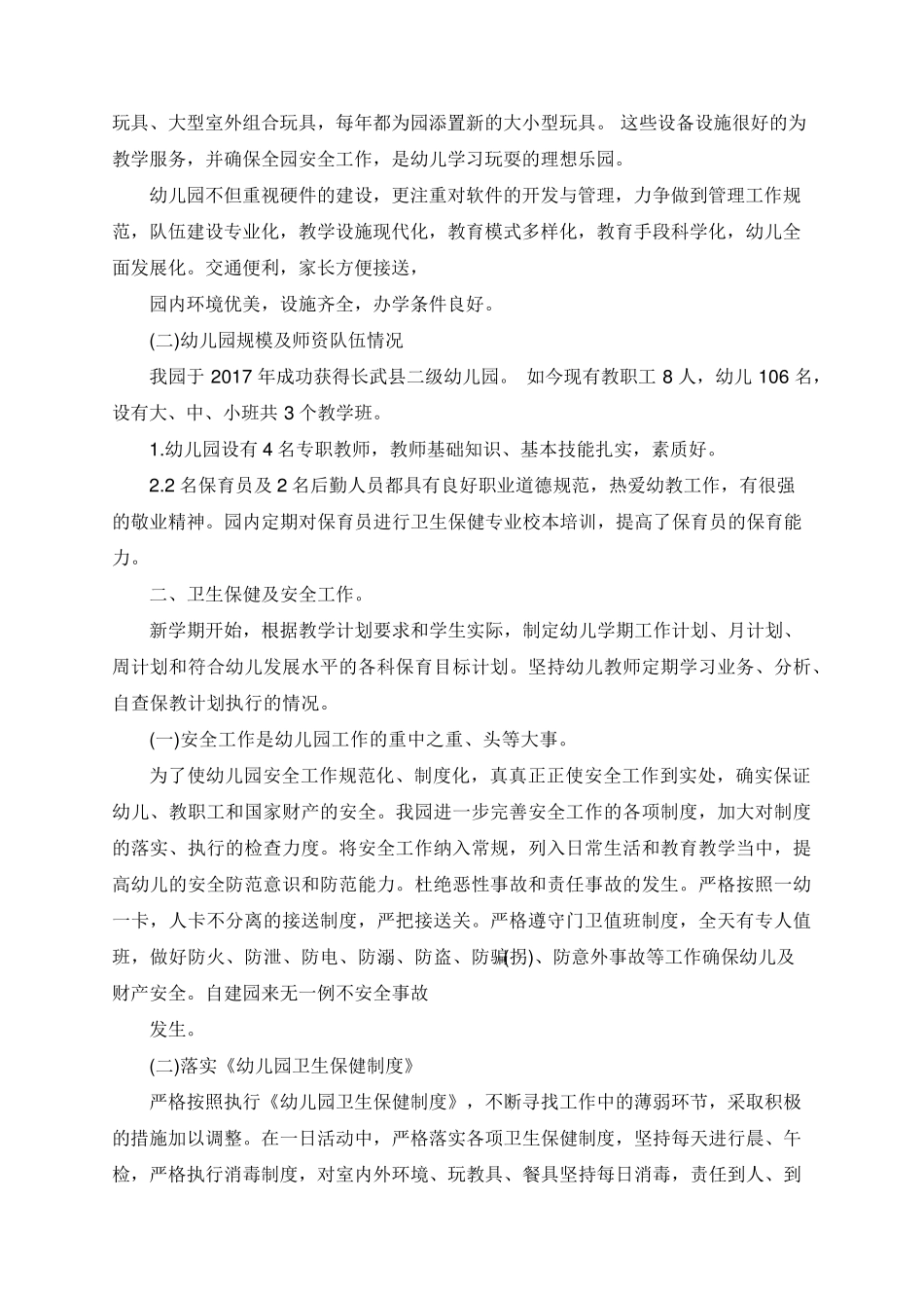 幼儿园自查自评报告范文3篇_第3页