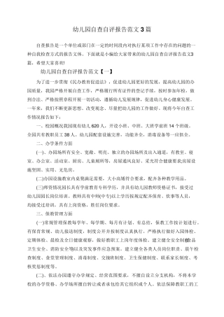 幼儿园自查自评报告范文3篇