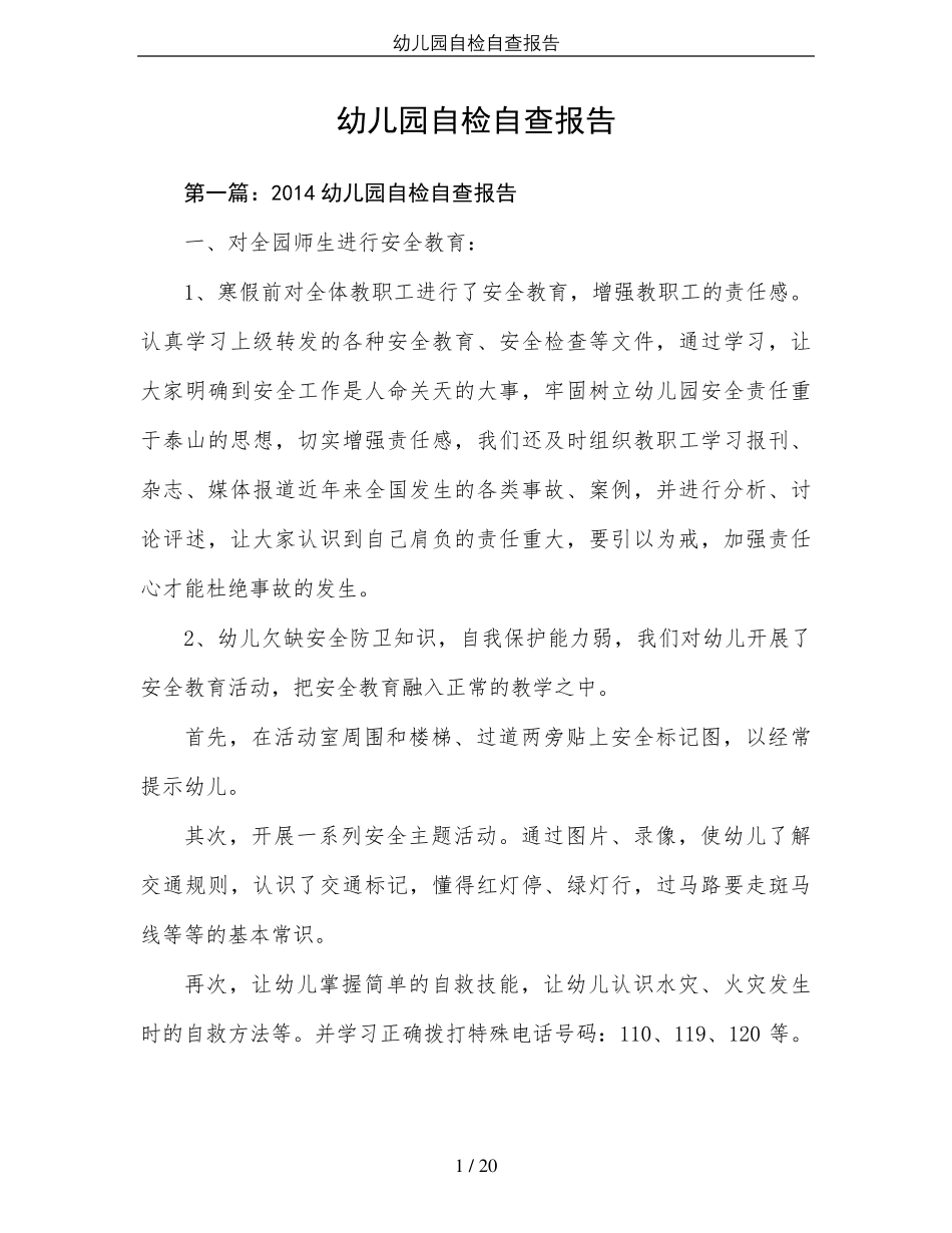 幼儿园自检自查报告_第1页