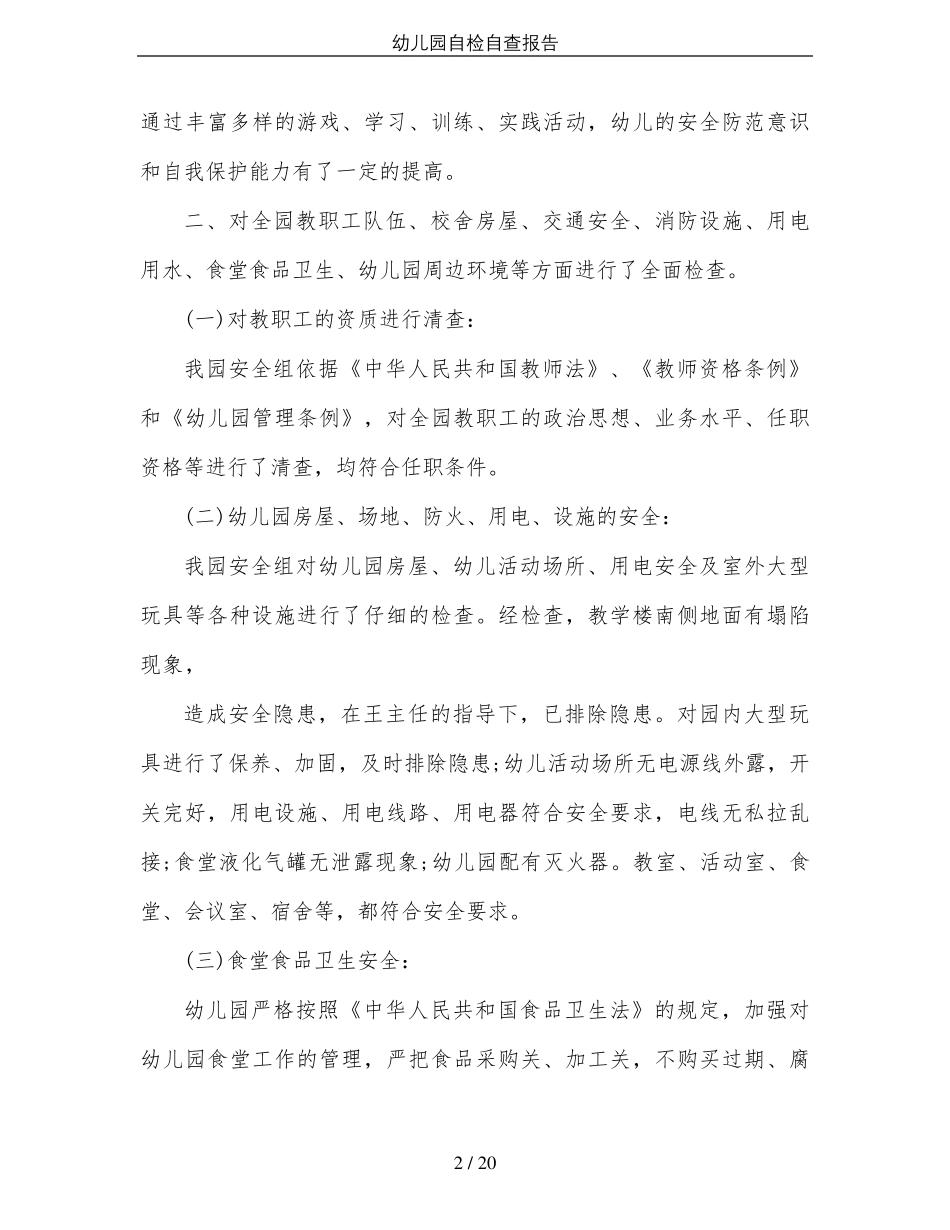 幼儿园自检自查报告_第2页