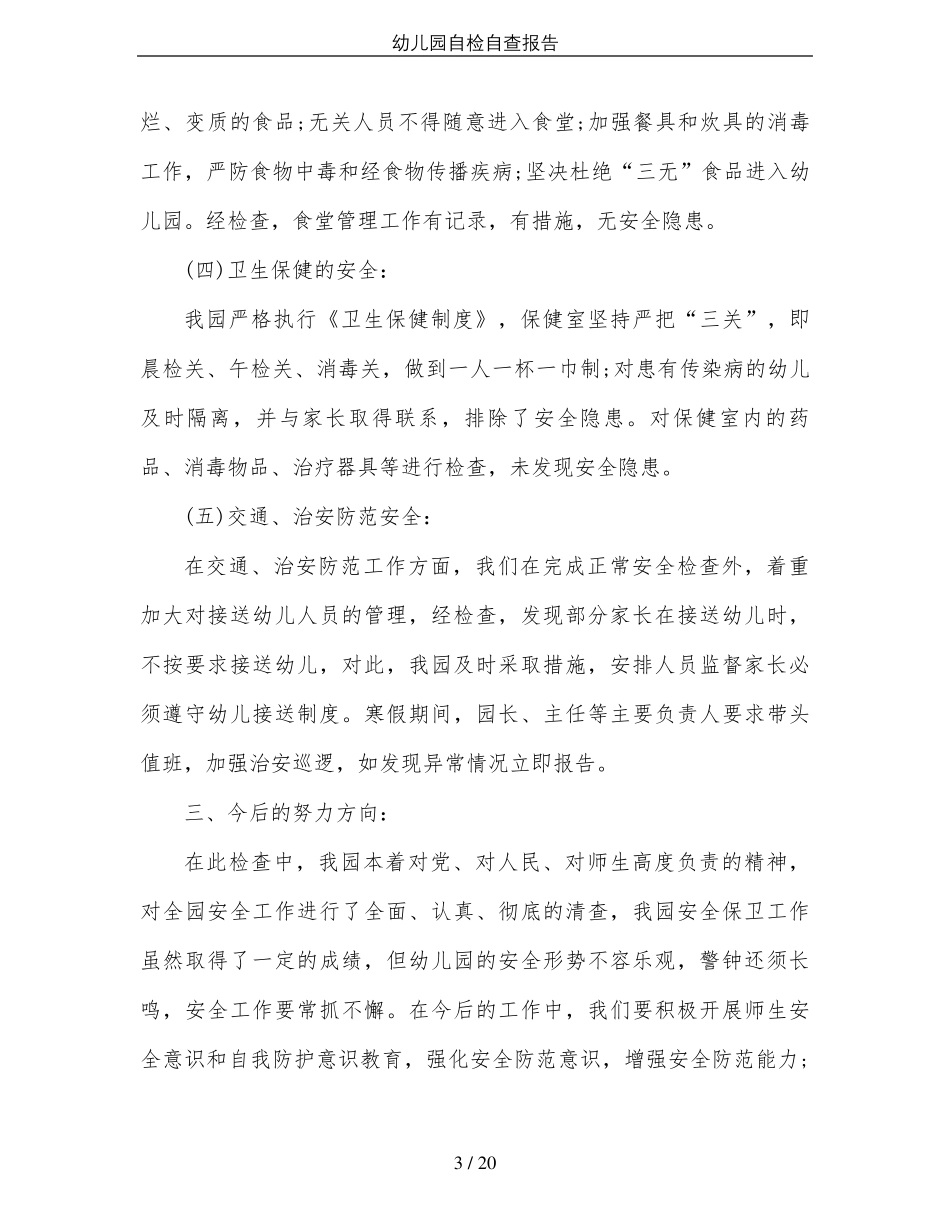 幼儿园自检自查报告_第3页