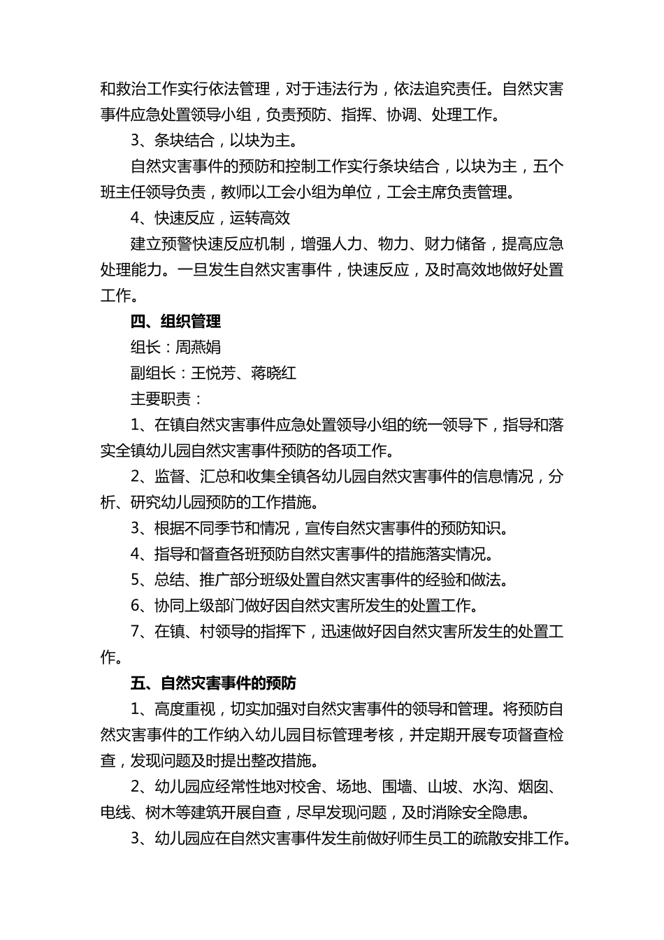 幼儿园自然灾害的应急预案(通用15篇)_第2页