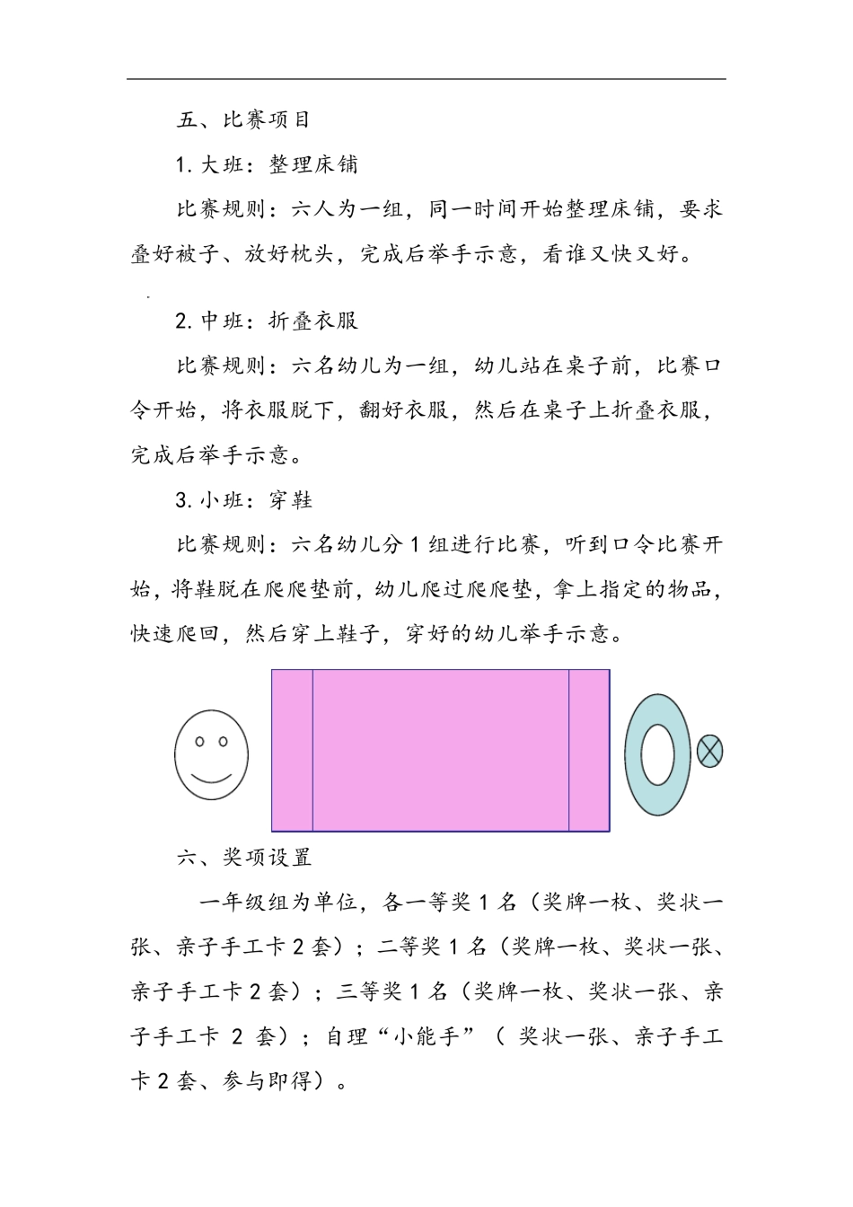 幼儿园自理能力比赛活动方案_第2页