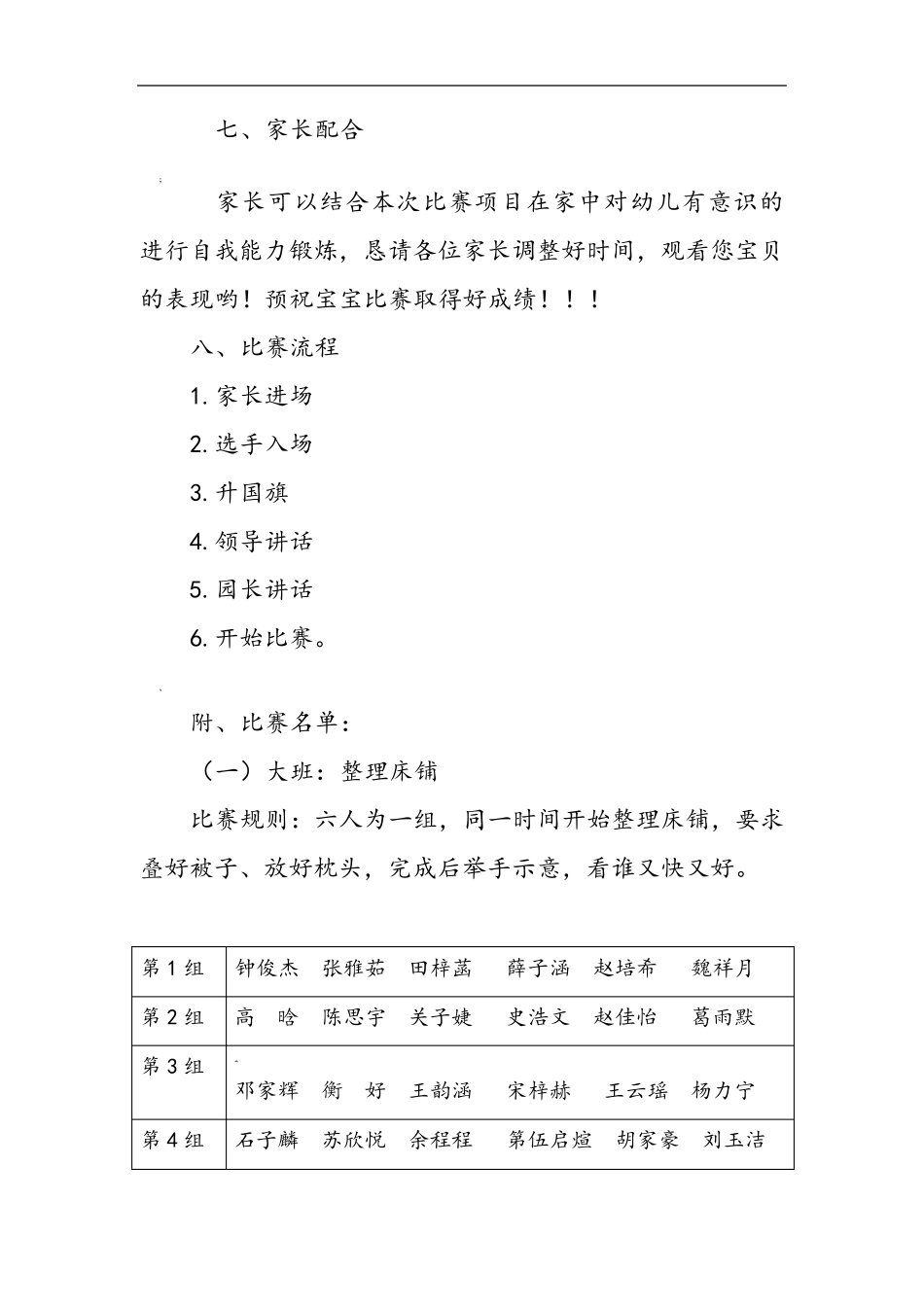 幼儿园自理能力比赛活动方案_第3页