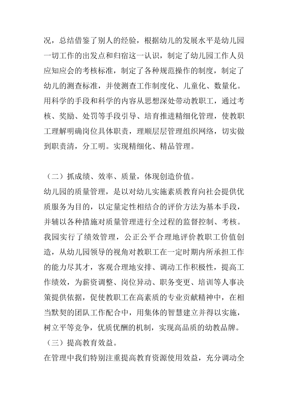 幼儿园自评报告_第2页