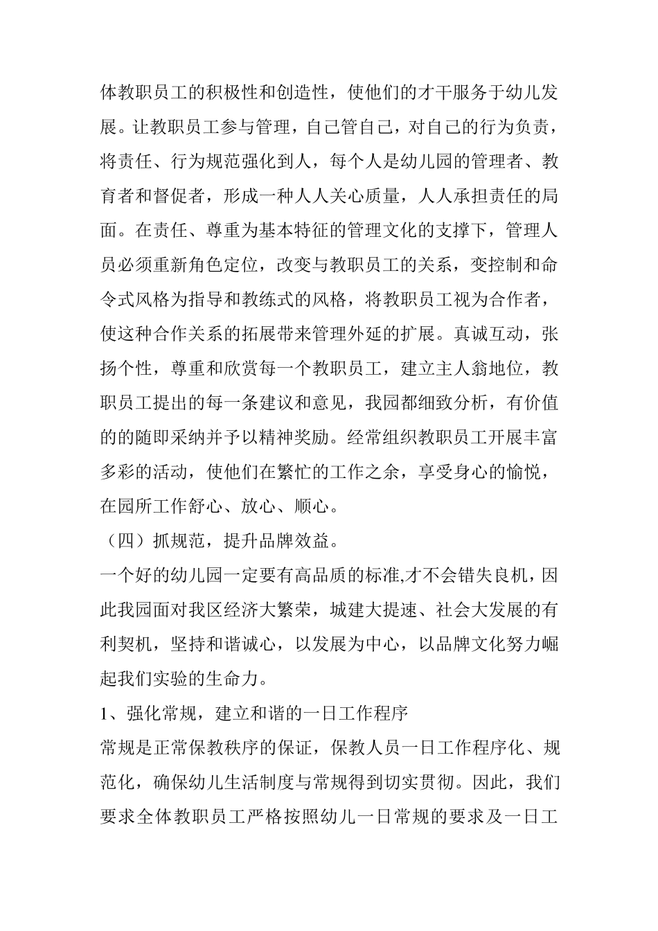 幼儿园自评报告_第3页