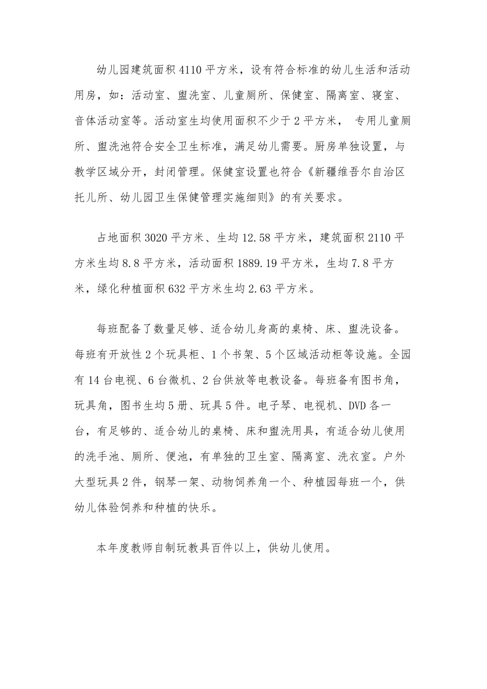 幼儿园自评报告范文_第2页