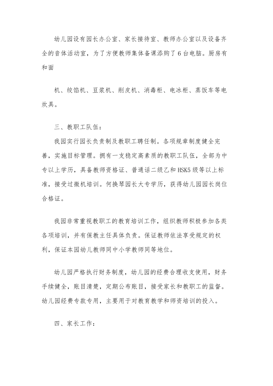 幼儿园自评报告范文_第3页