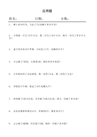 幼儿园至一年级应用题一天一练可直接打印