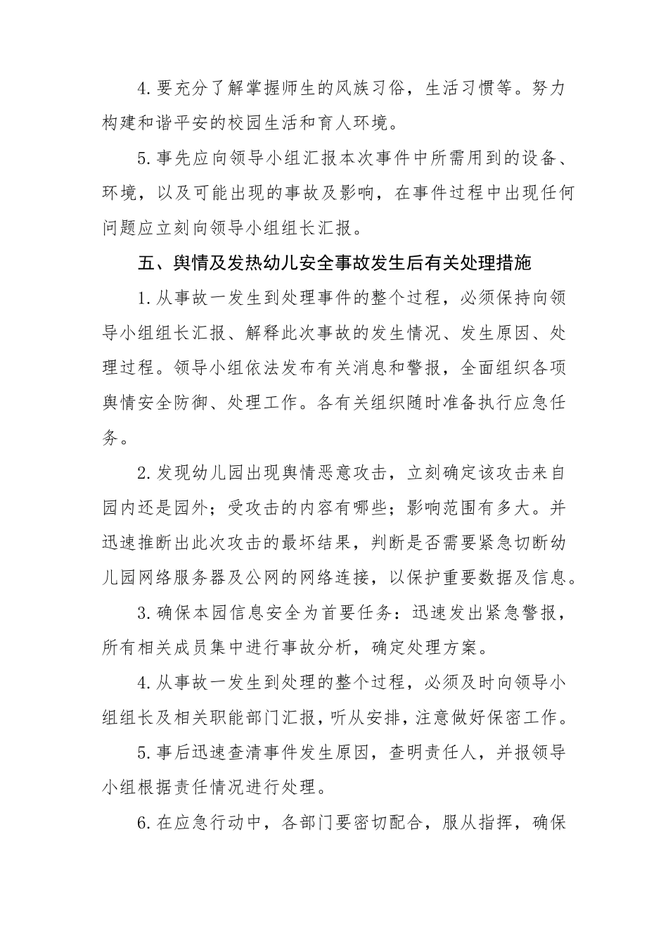 幼儿园舆情及发热预警应急处理预案机制_第3页