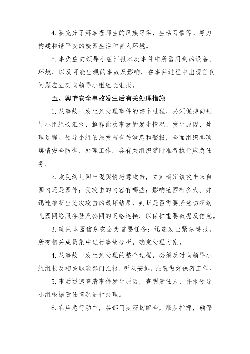 幼儿园舆情预警应急处理预案_第3页