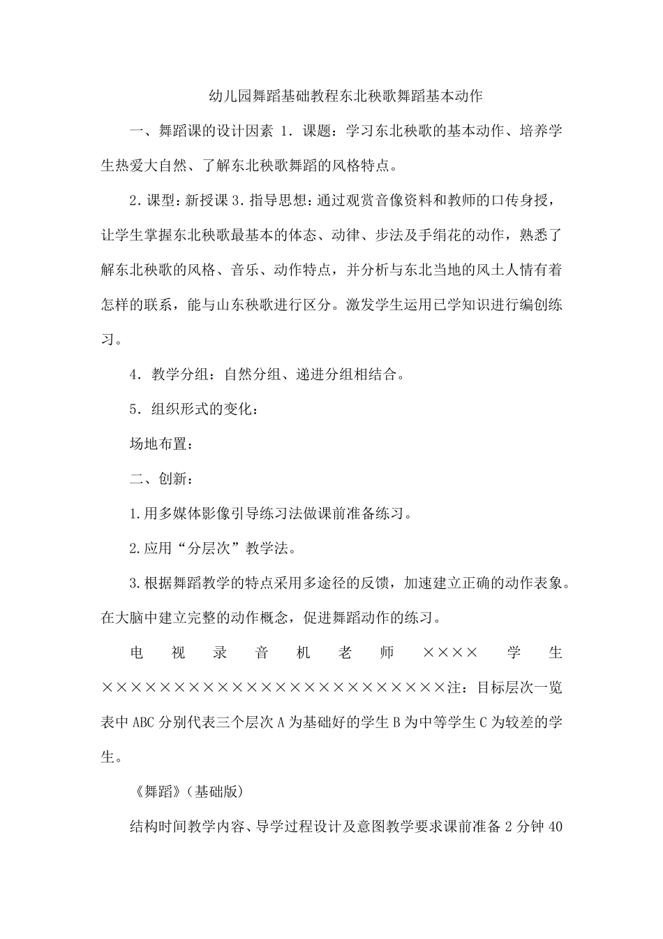 幼儿园舞蹈基础教程东北秧歌舞蹈基本动作_第1页