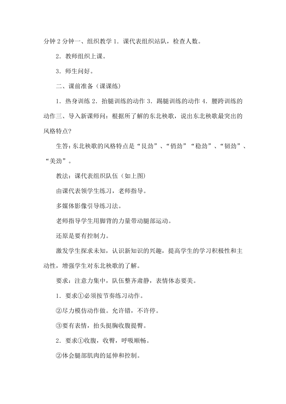 幼儿园舞蹈基础教程东北秧歌舞蹈基本动作_第2页