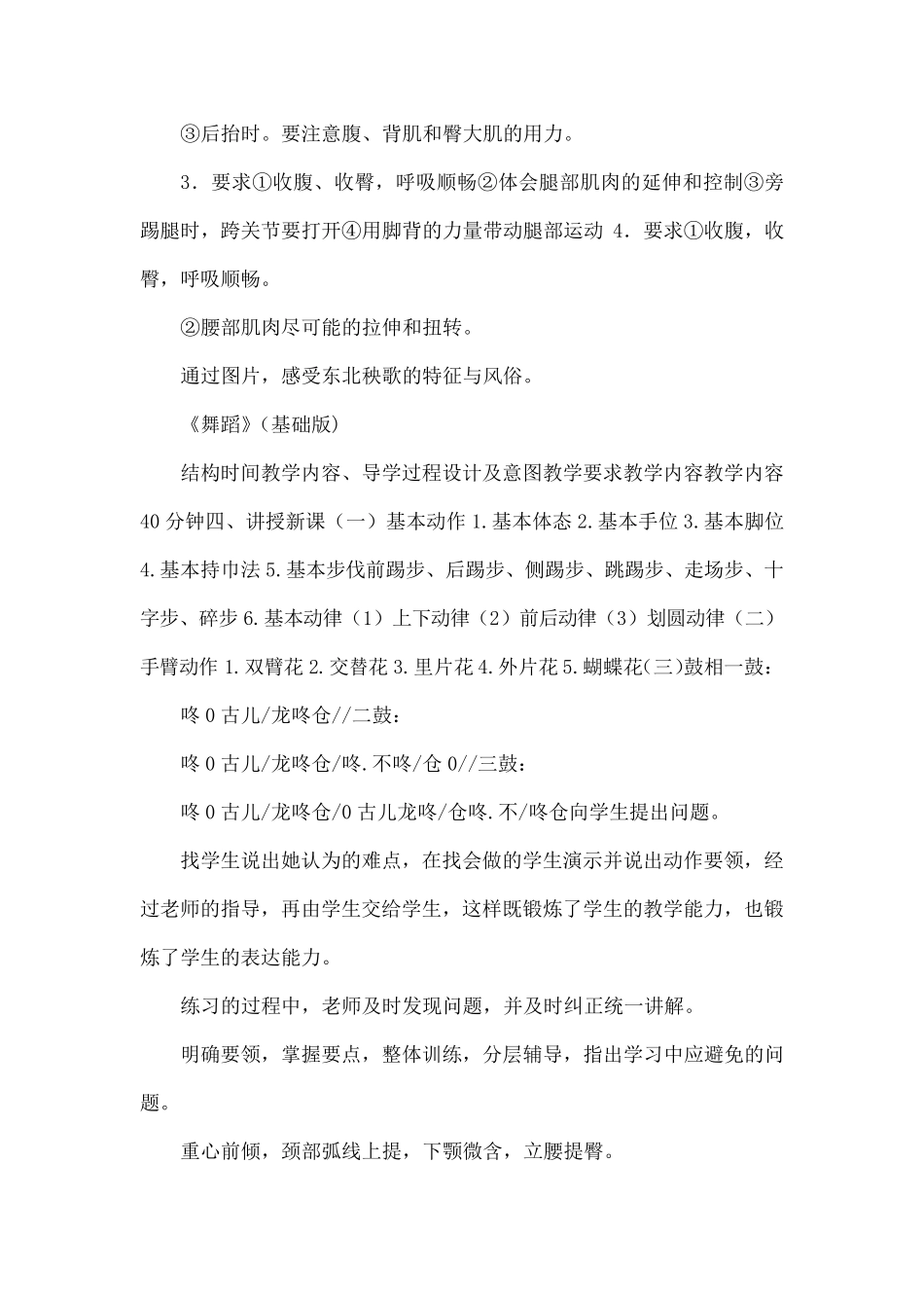 幼儿园舞蹈基础教程东北秧歌舞蹈基本动作_第3页