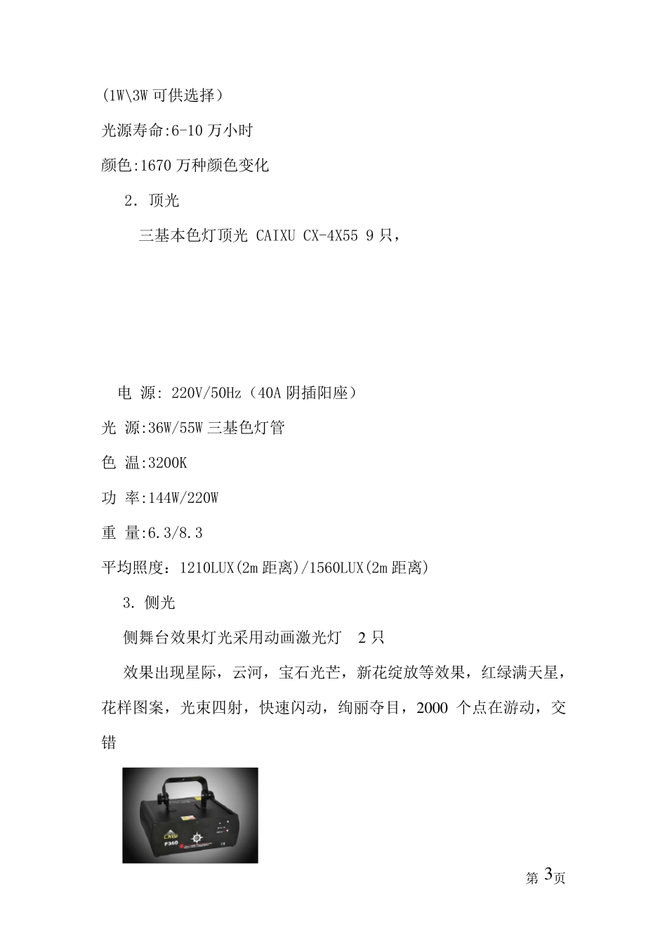 幼儿园舞台灯光设计方案_第3页