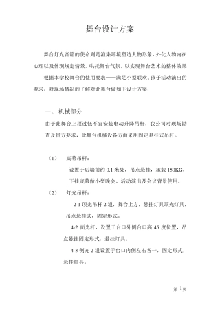 幼儿园舞台灯光设计方案