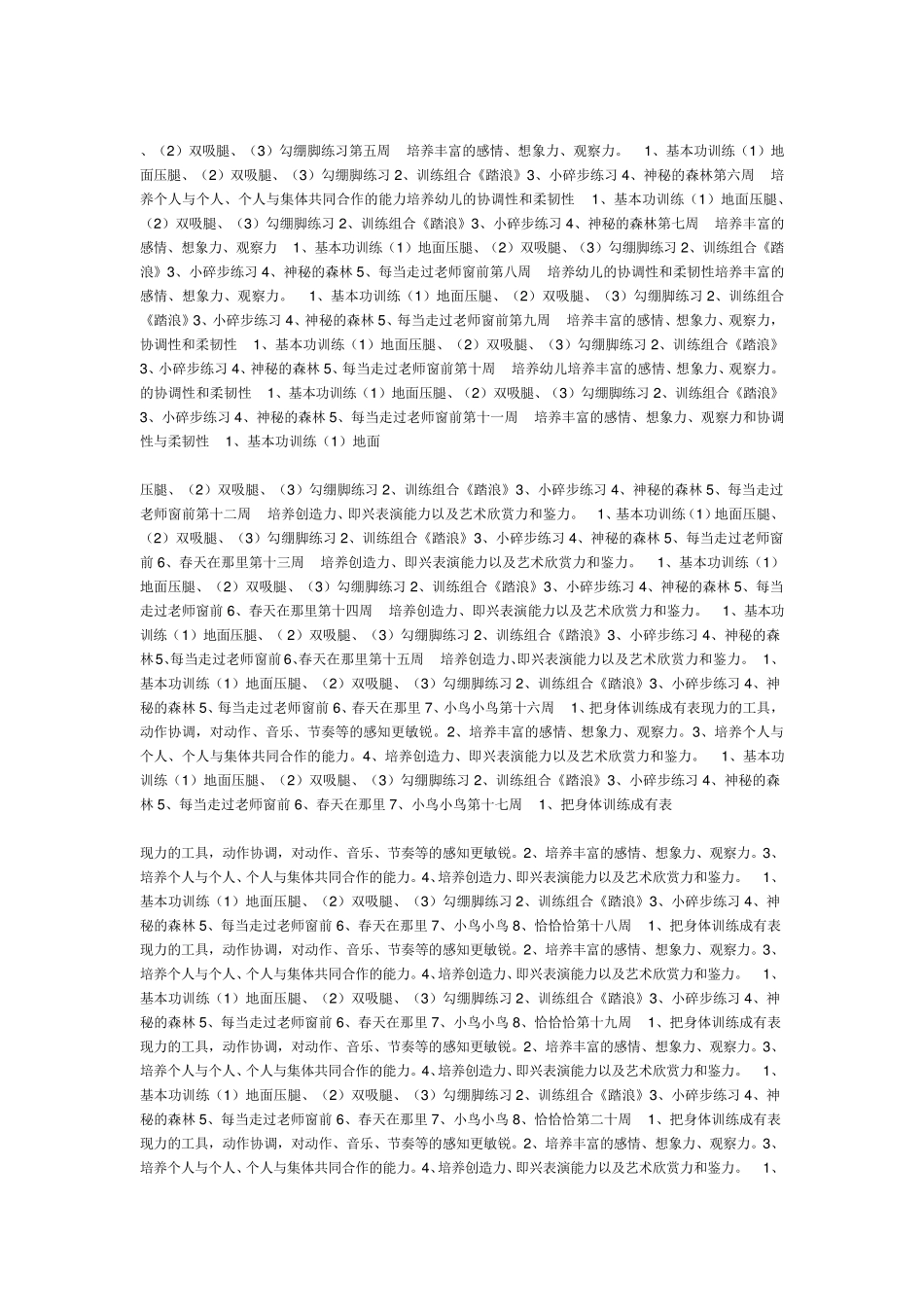 幼儿园舞蹈班教学计划舞蹈班教学计划_第2页