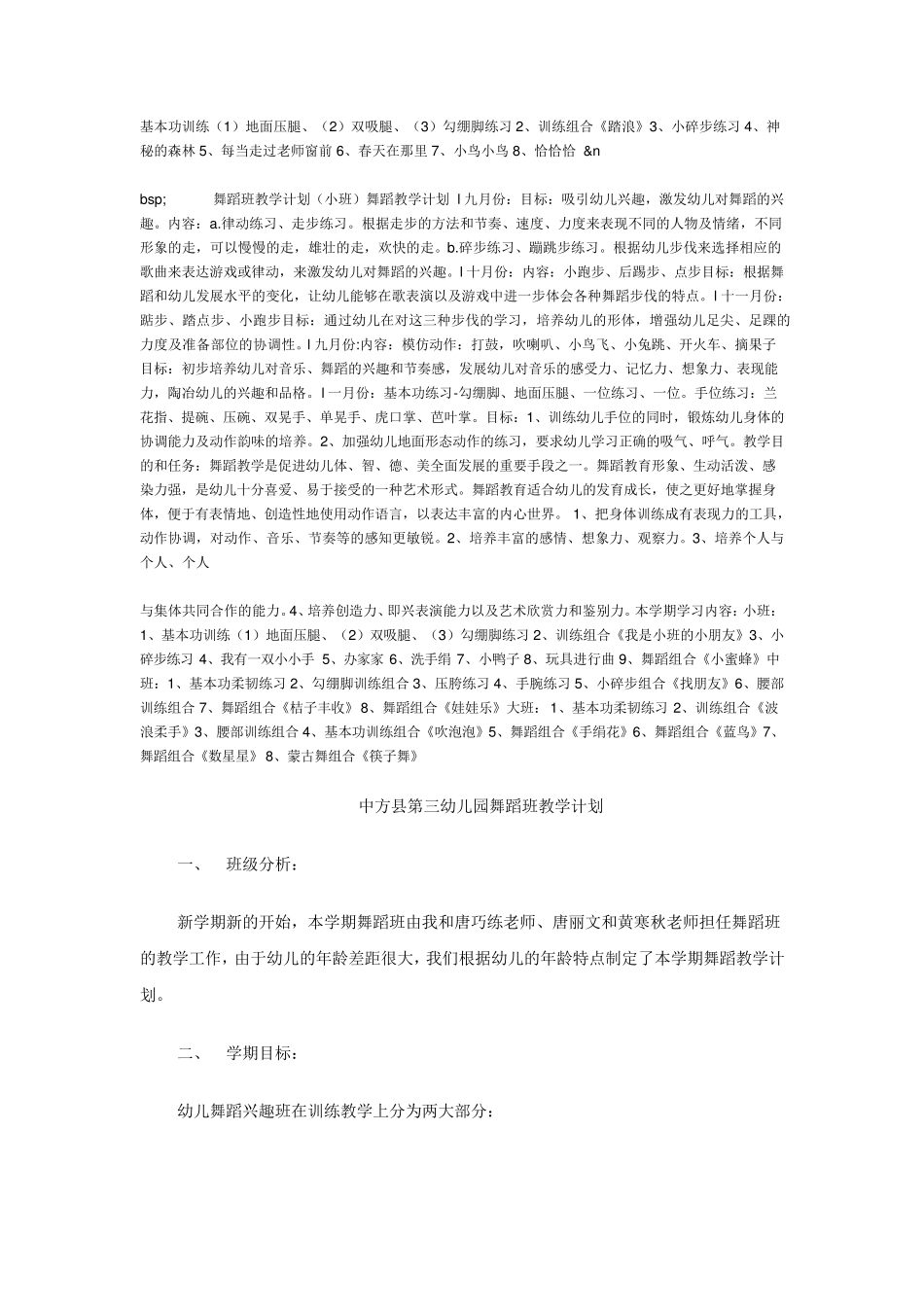 幼儿园舞蹈班教学计划舞蹈班教学计划_第3页