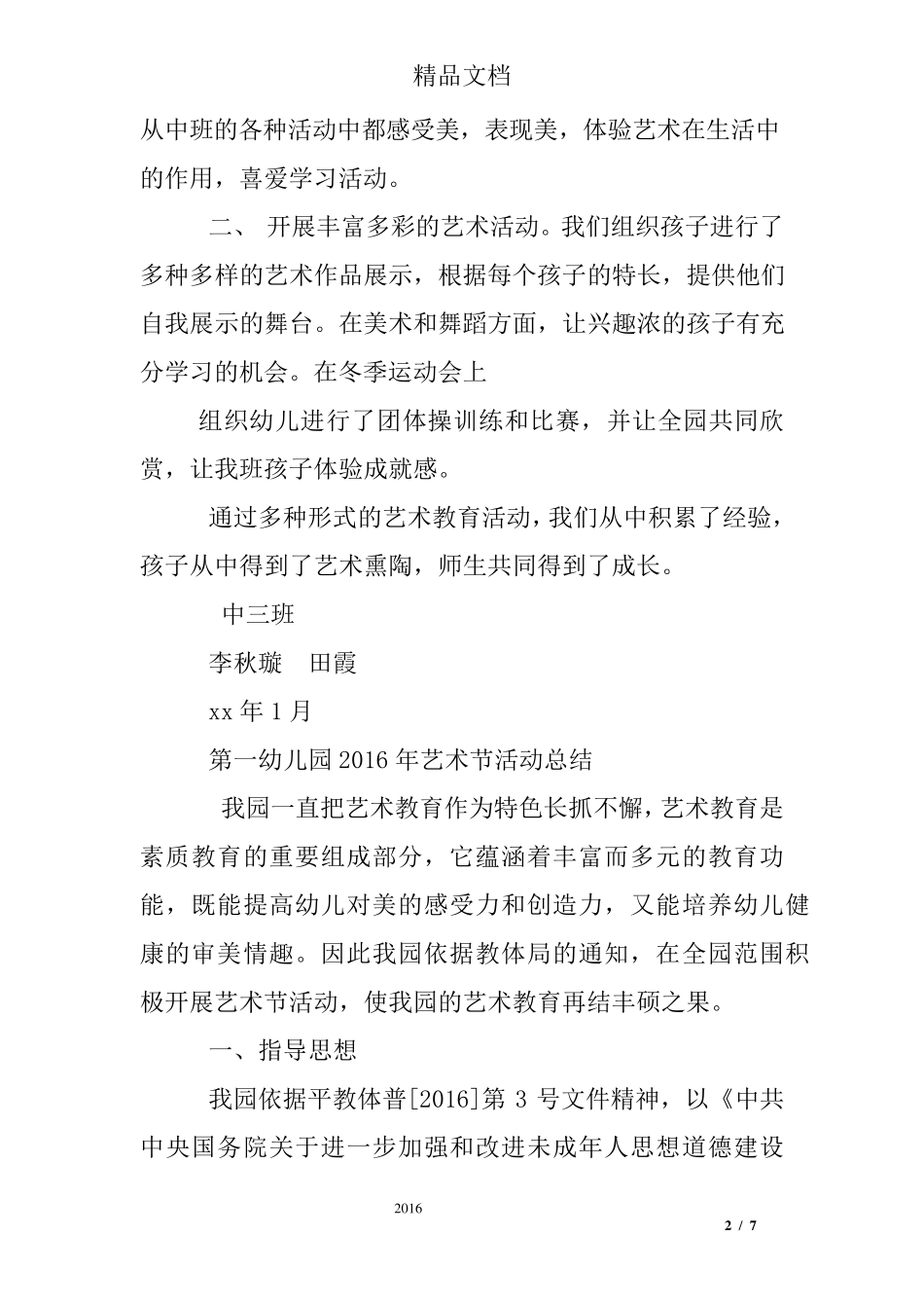 幼儿园艺术工作总结_第2页
