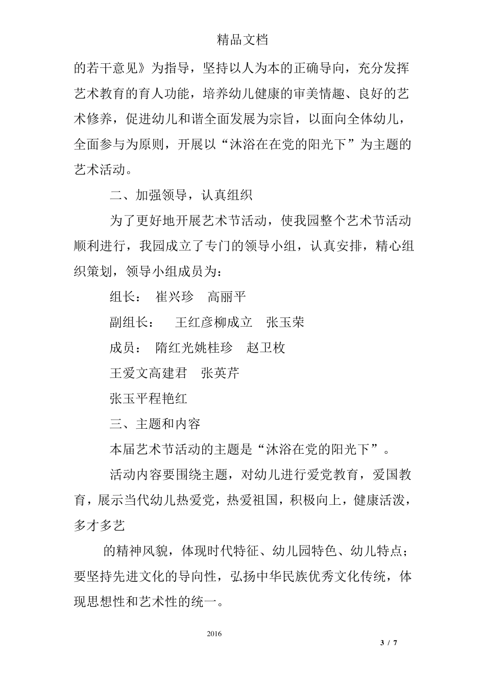 幼儿园艺术工作总结_第3页