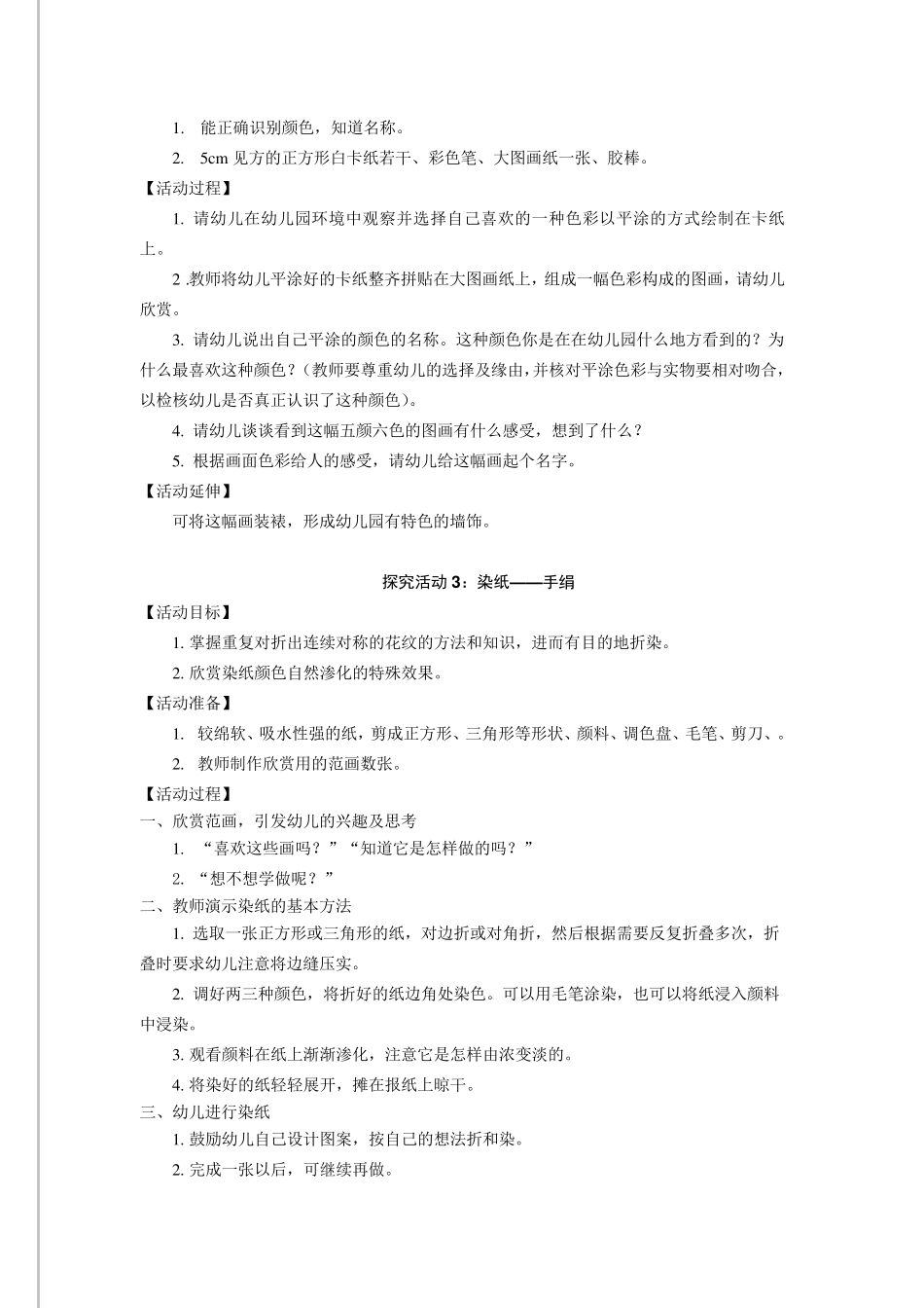 幼儿园色彩教案_第2页