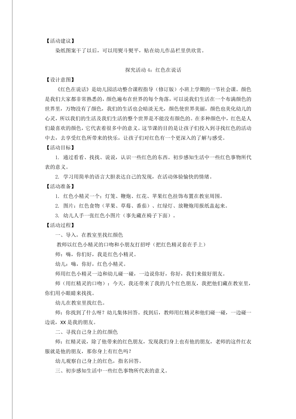 幼儿园色彩教案_第3页