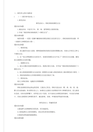 幼儿园色彩教案