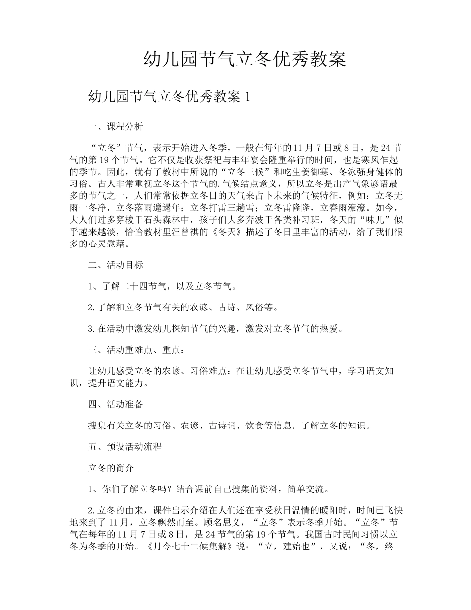 幼儿园节气立冬优秀教案_第1页