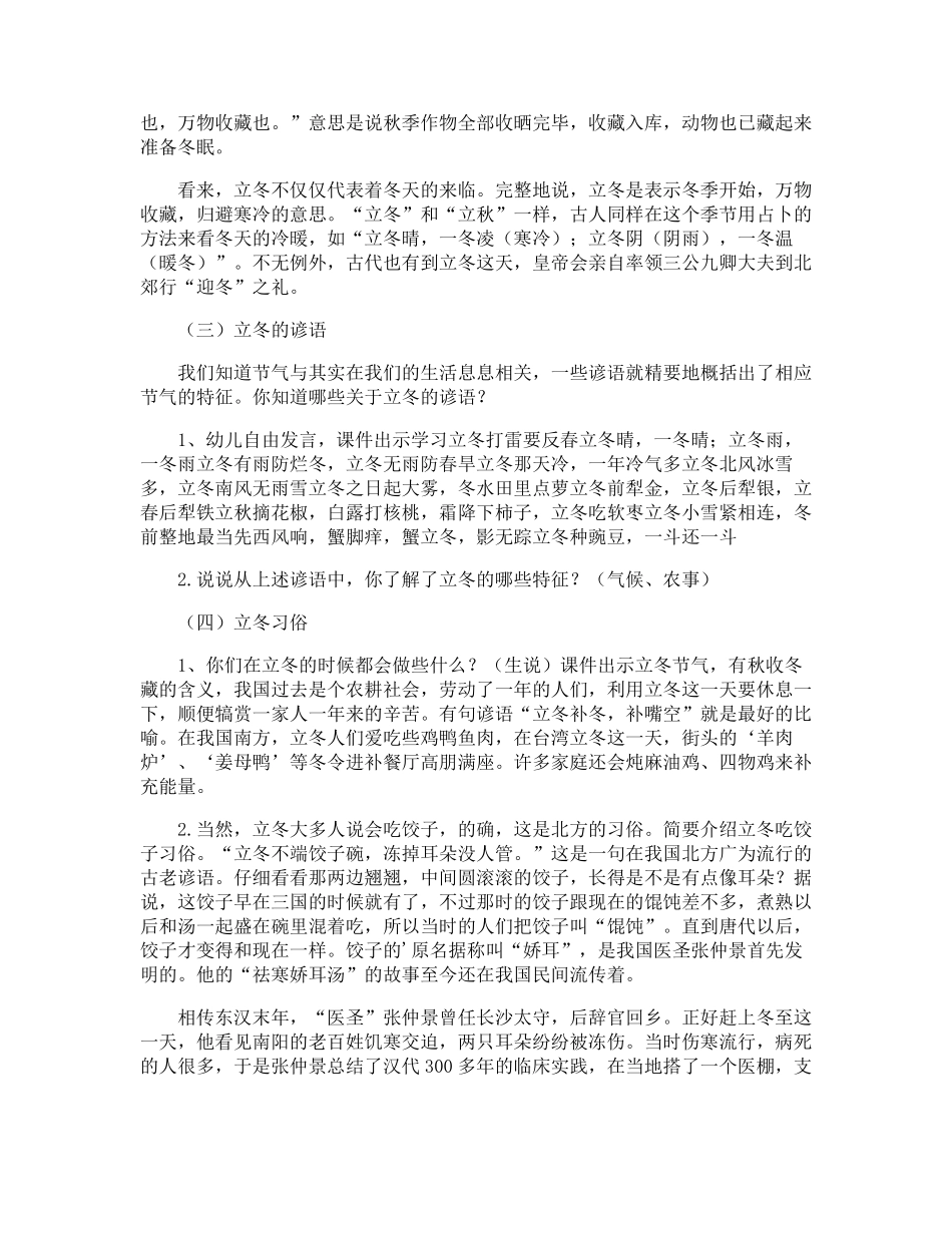 幼儿园节气立冬优秀教案_第2页