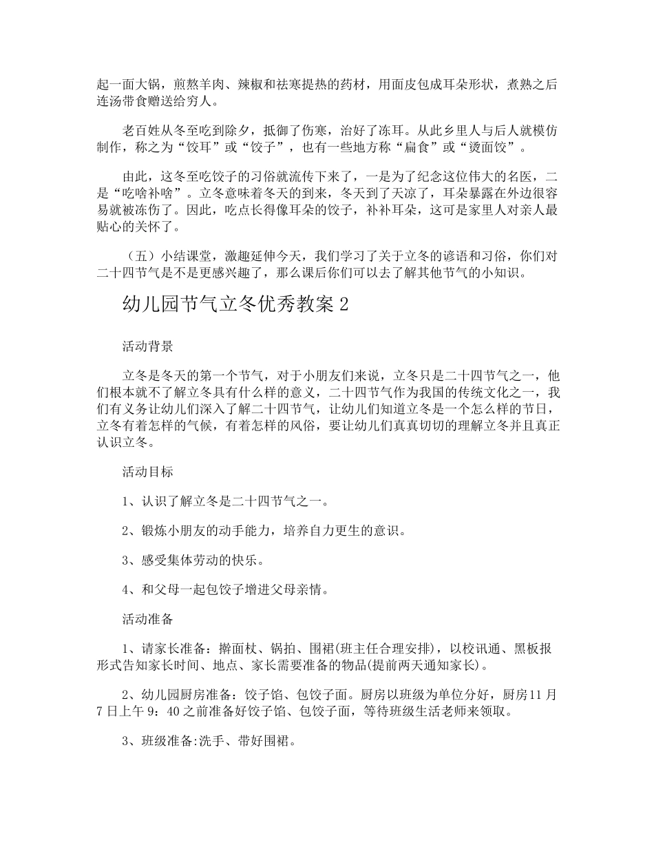 幼儿园节气立冬优秀教案_第3页