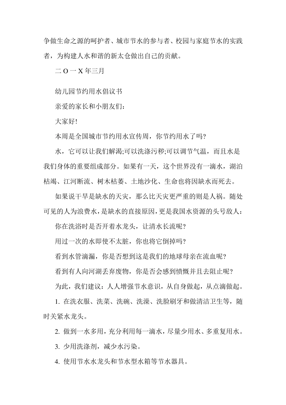 幼儿园节约用水倡议书3篇_第2页